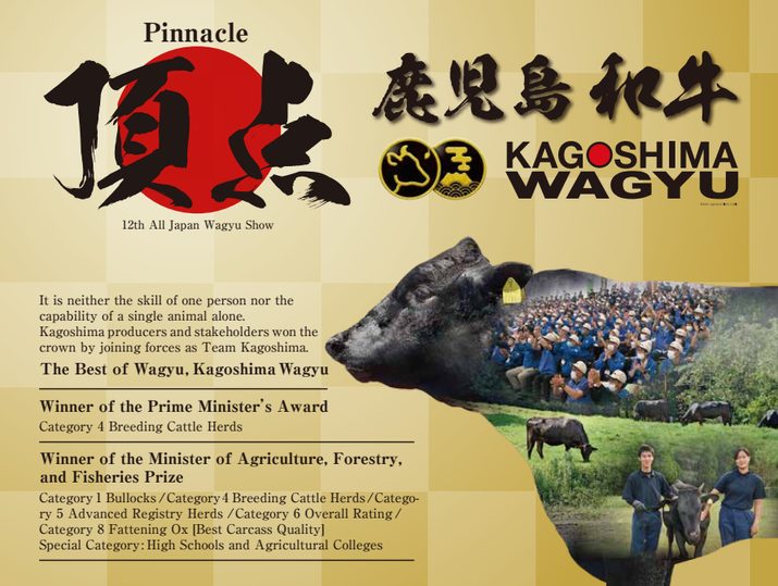 โปสเตอร์รางวัลวากิวคาโกชิม่า งาน All Japan Wagyu Show